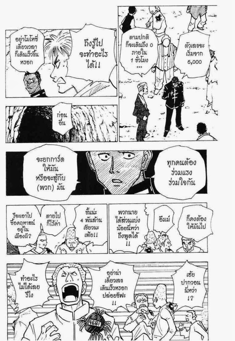 Hunter x Hunter ตอนที่ 143 หน้า 10
