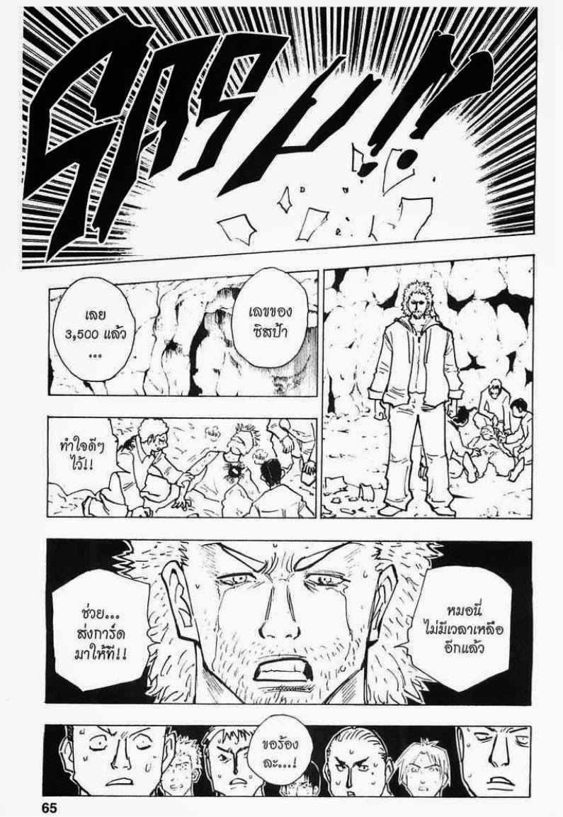 Hunter x Hunter ตอนที่ 143 หน้า 11