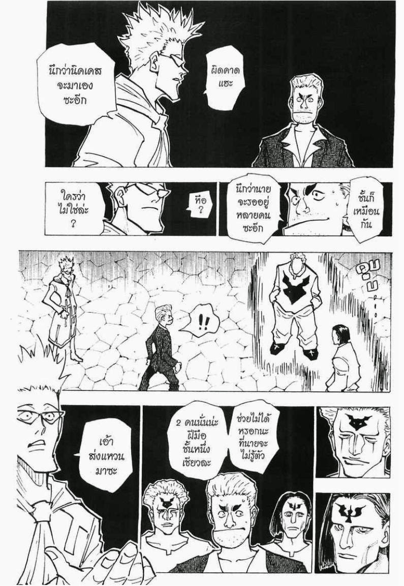 Hunter x Hunter ตอนที่ 143 หน้า 13