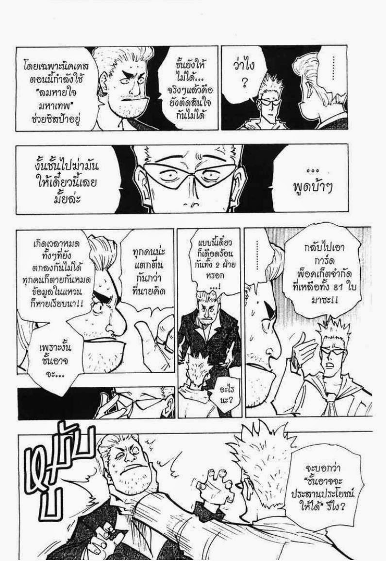 Hunter x Hunter ตอนที่ 143 หน้า 14