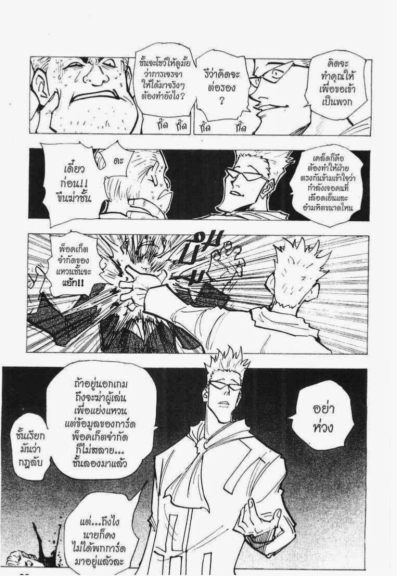 Hunter x Hunter ตอนที่ 143 หน้า 15