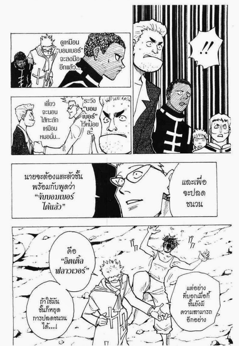 Hunter x Hunter ตอนที่ 143 หน้า 2