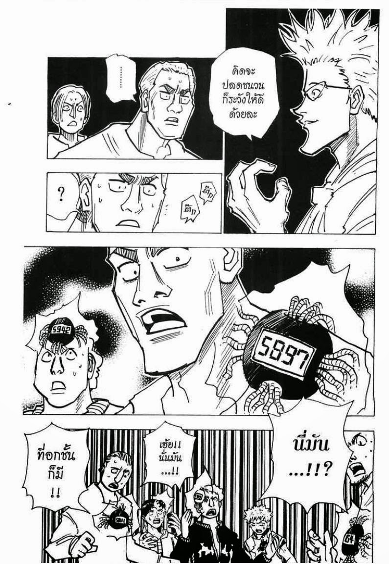 Hunter x Hunter ตอนที่ 143 หน้า 3