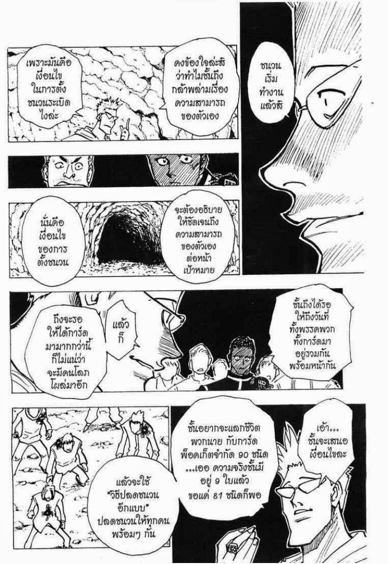 Hunter x Hunter ตอนที่ 143 หน้า 4
