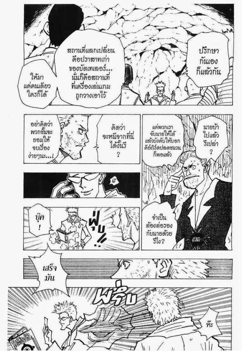 Hunter x Hunter ตอนที่ 143 หน้า 5