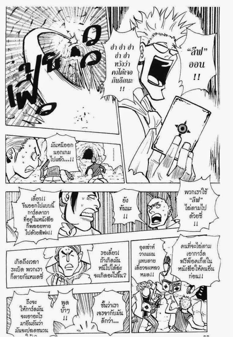 Hunter x Hunter ตอนที่ 143 หน้า 6