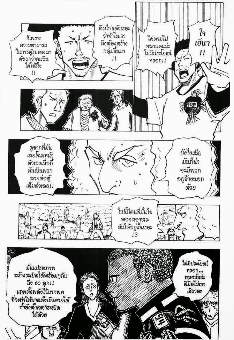 Hunter x Hunter ตอนที่ 143 หน้า 7