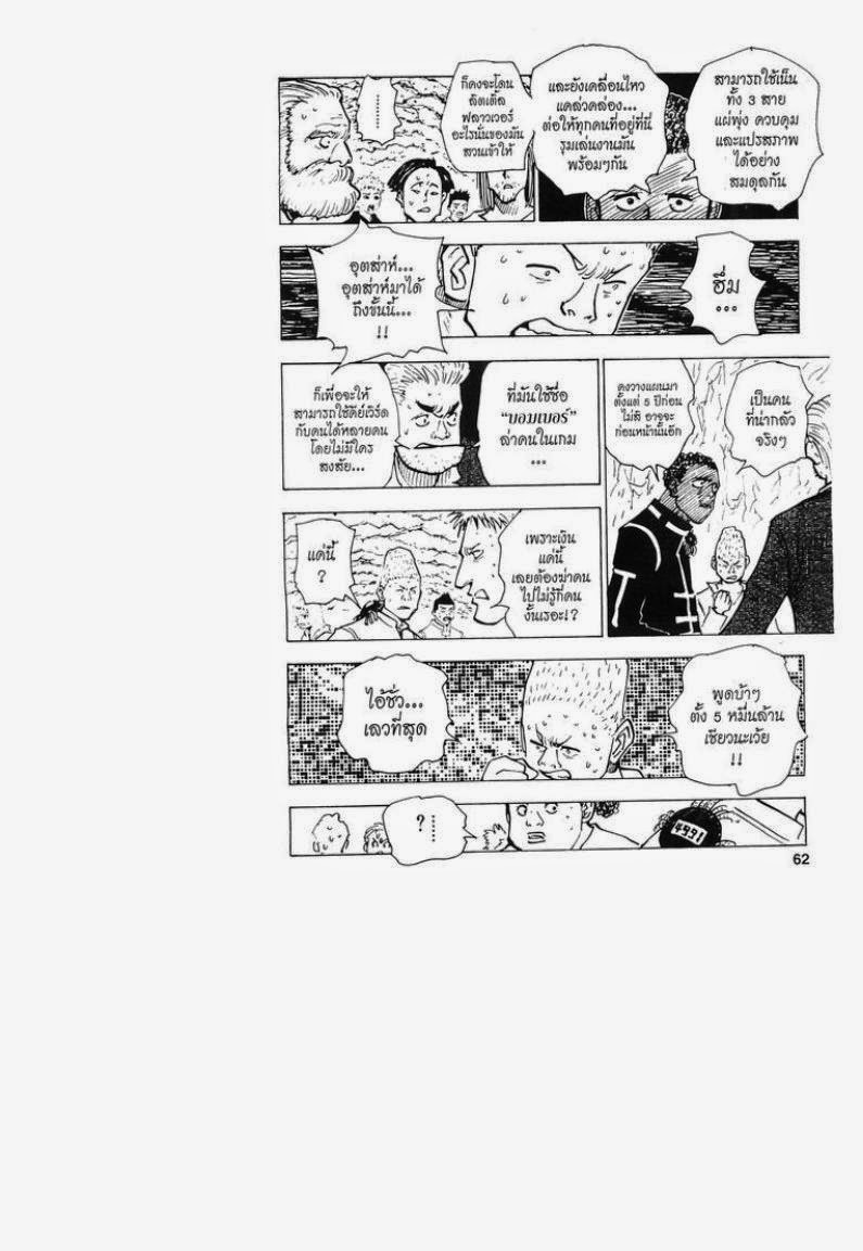 Hunter x Hunter ตอนที่ 143 หน้า 8