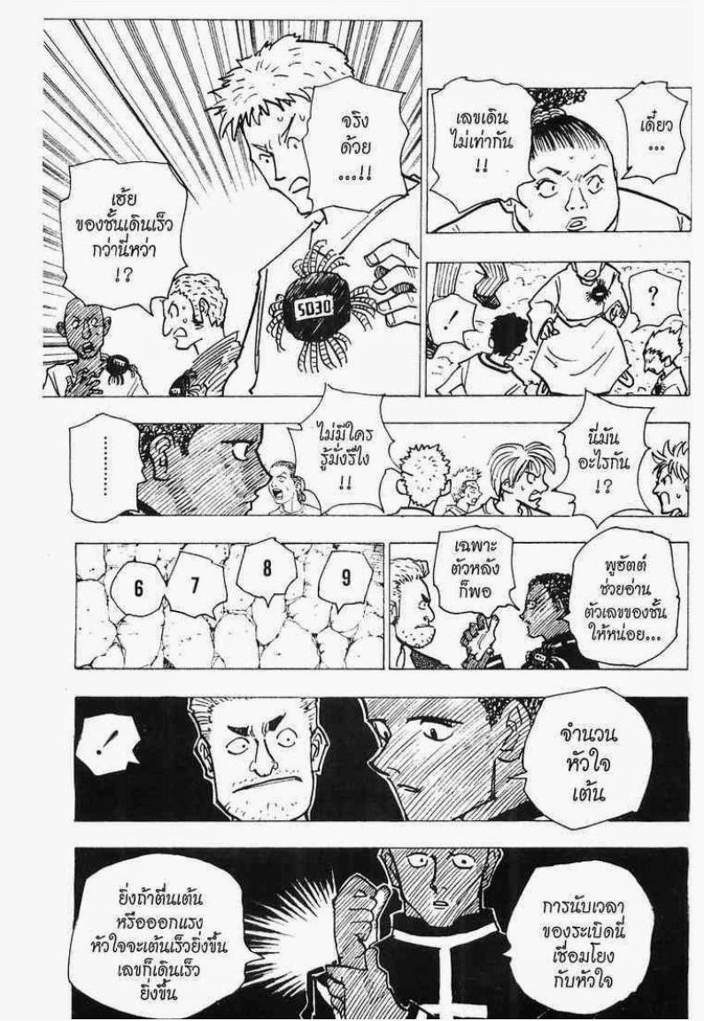 Hunter x Hunter ตอนที่ 143 หน้า 9