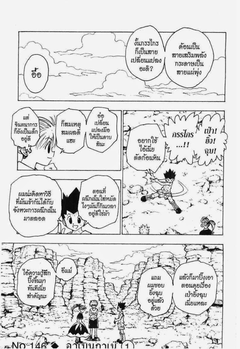 Hunter x Hunter ตอนที่ 146 หน้า 1