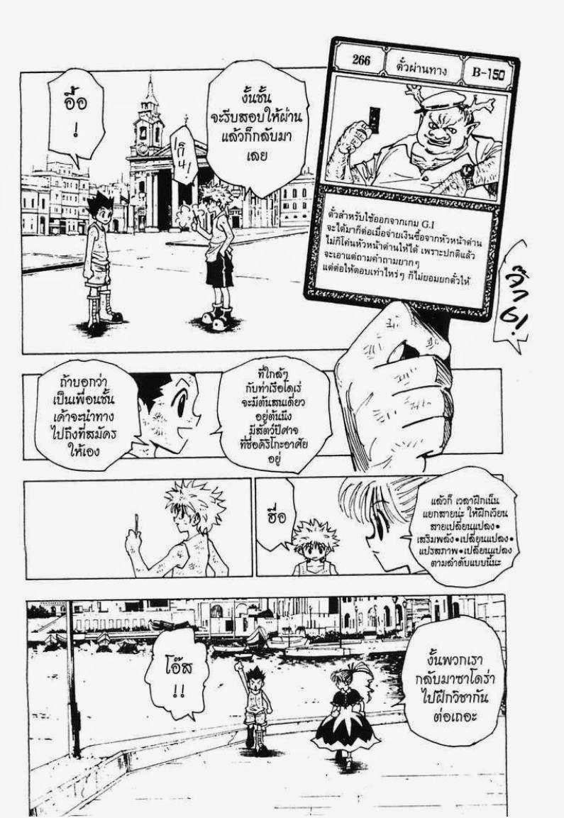 Hunter x Hunter ตอนที่ 146 หน้า 10