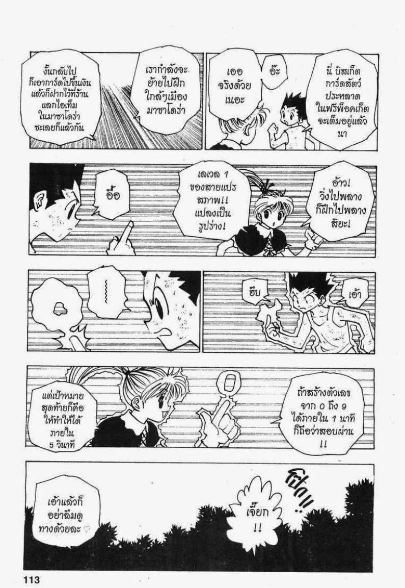 Hunter x Hunter ตอนที่ 146 หน้า 11