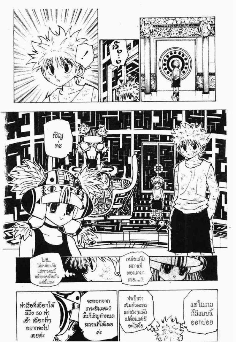 Hunter x Hunter ตอนที่ 146 หน้า 12