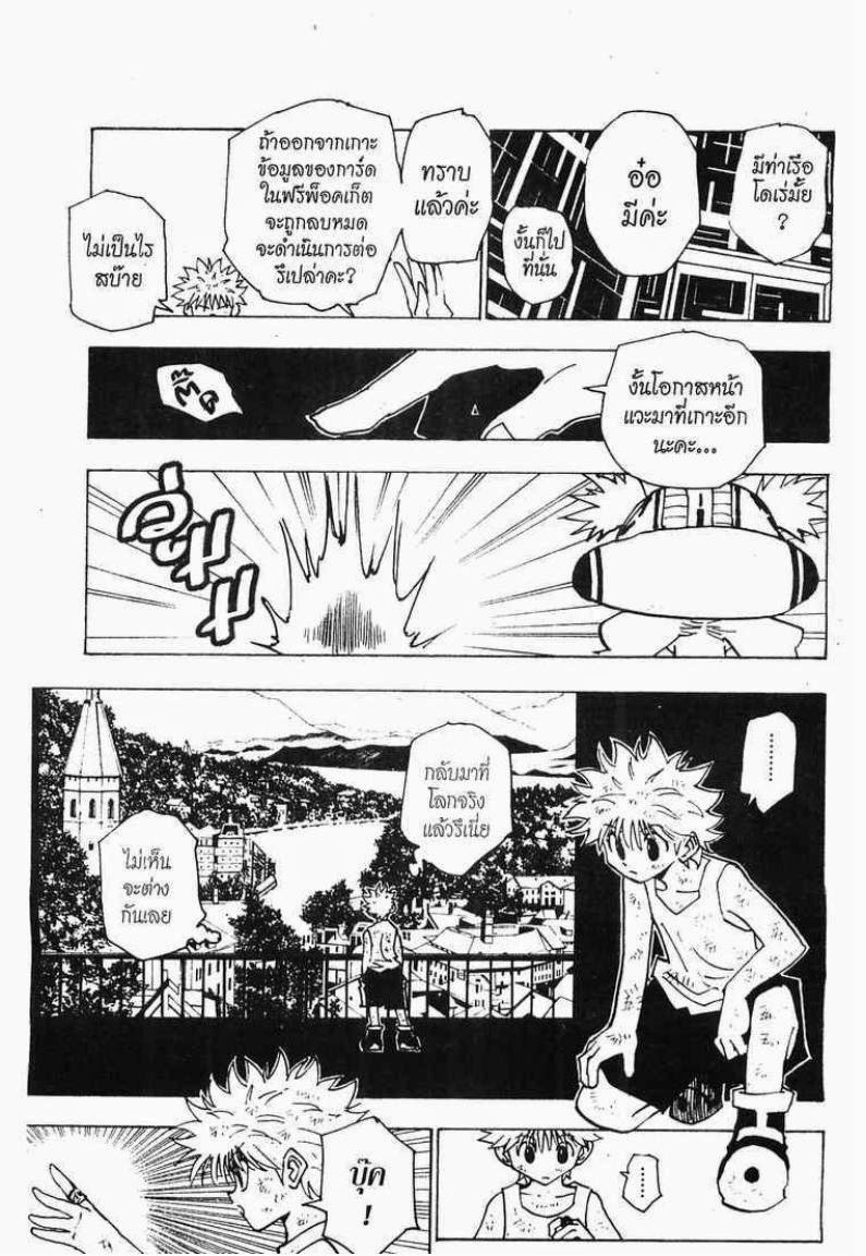Hunter x Hunter ตอนที่ 146 หน้า 13