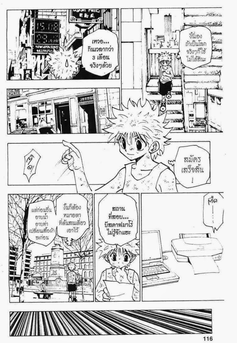Hunter x Hunter ตอนที่ 146 หน้า 14