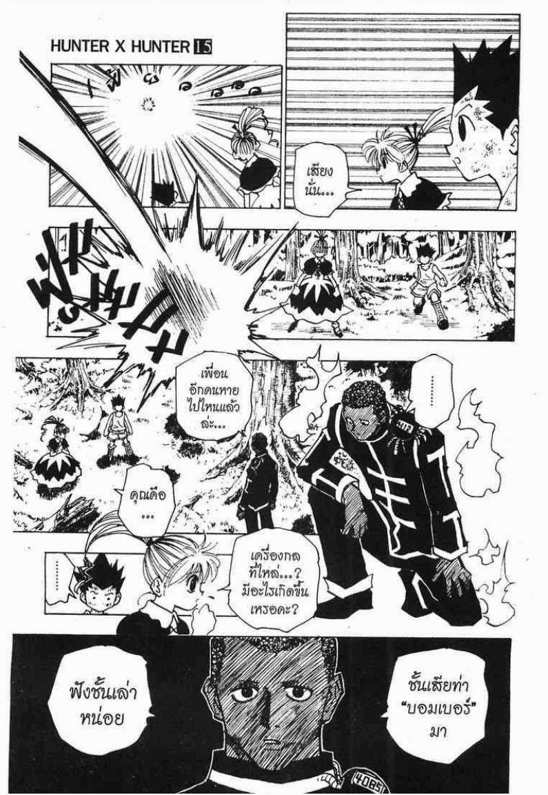 Hunter x Hunter ตอนที่ 146 หน้า 15