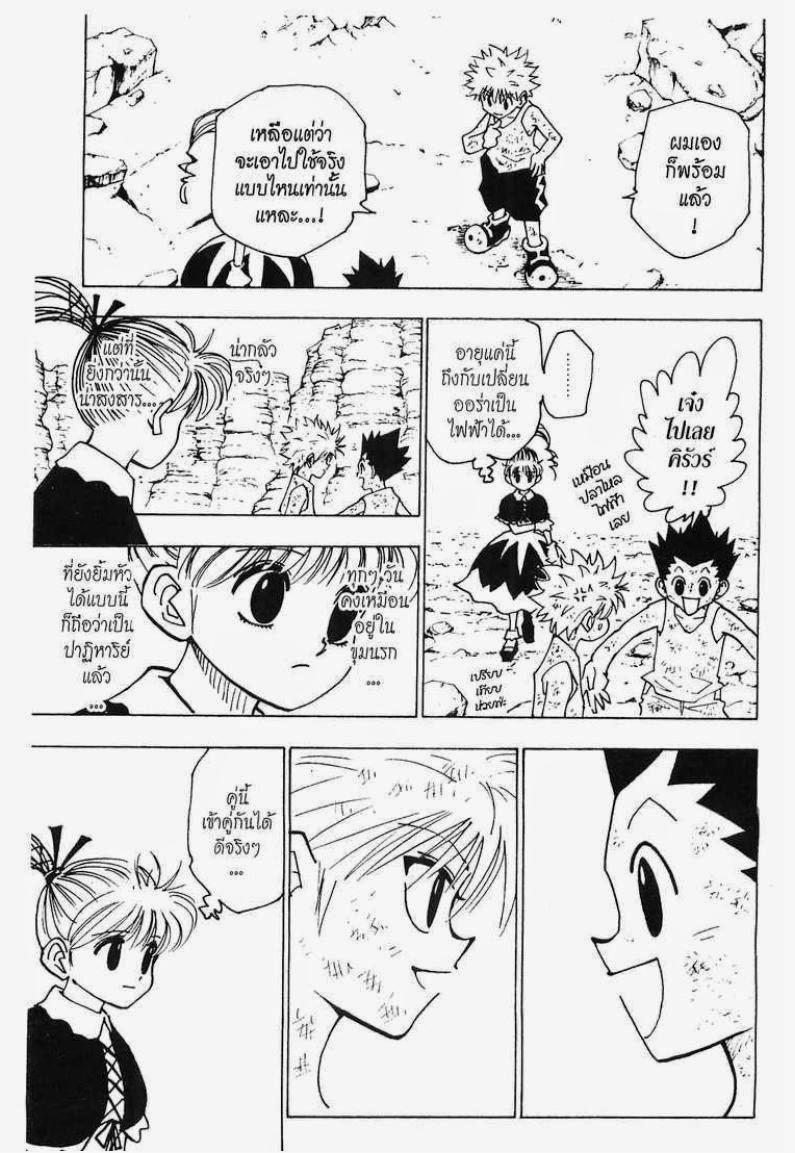 Hunter x Hunter ตอนที่ 146 หน้า 3