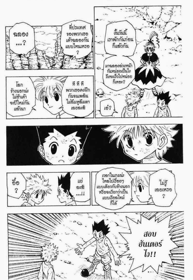 Hunter x Hunter ตอนที่ 146 หน้า 4