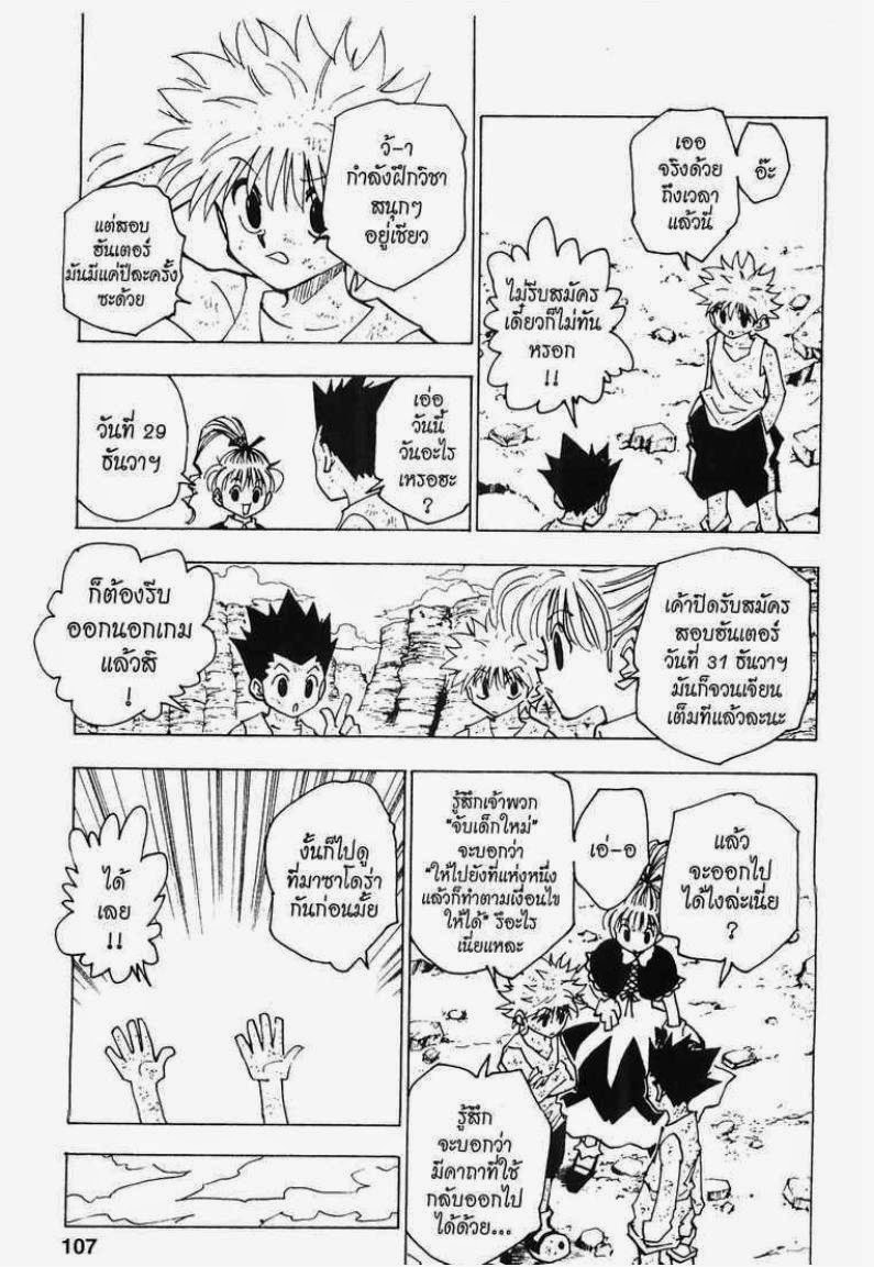 Hunter x Hunter ตอนที่ 146 หน้า 5