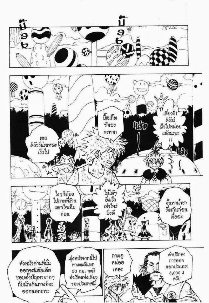 Hunter x Hunter ตอนที่ 146 หน้า 6