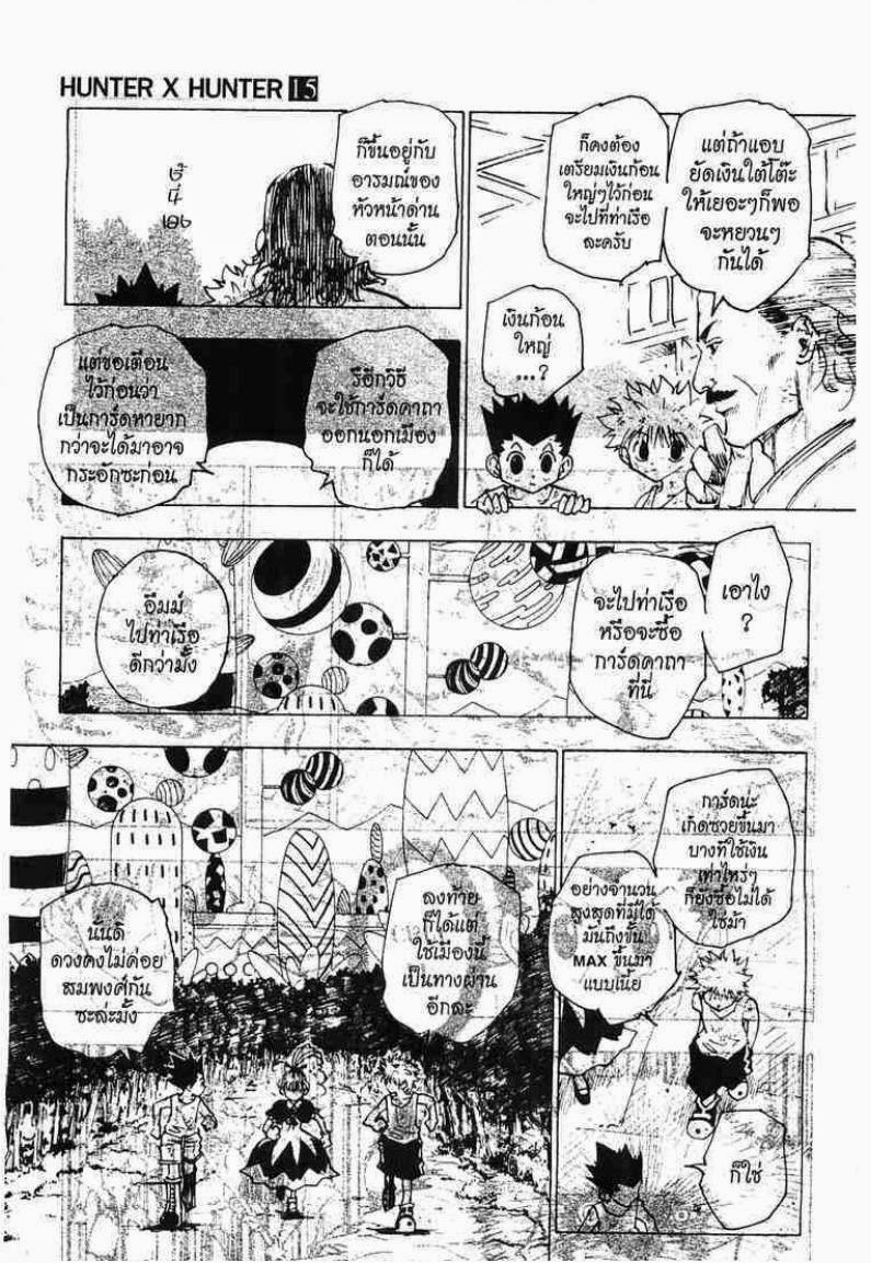 Hunter x Hunter ตอนที่ 146 หน้า 7