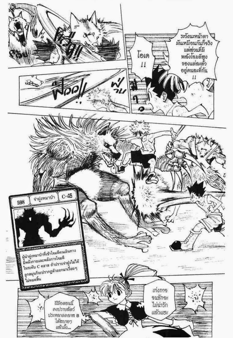 Hunter x Hunter ตอนที่ 146 หน้า 9