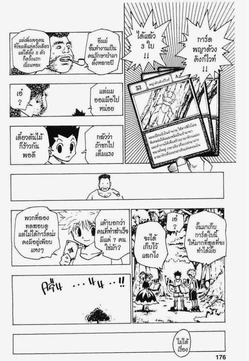 Hunter x Hunter ตอนที่ 150 หน้า 10