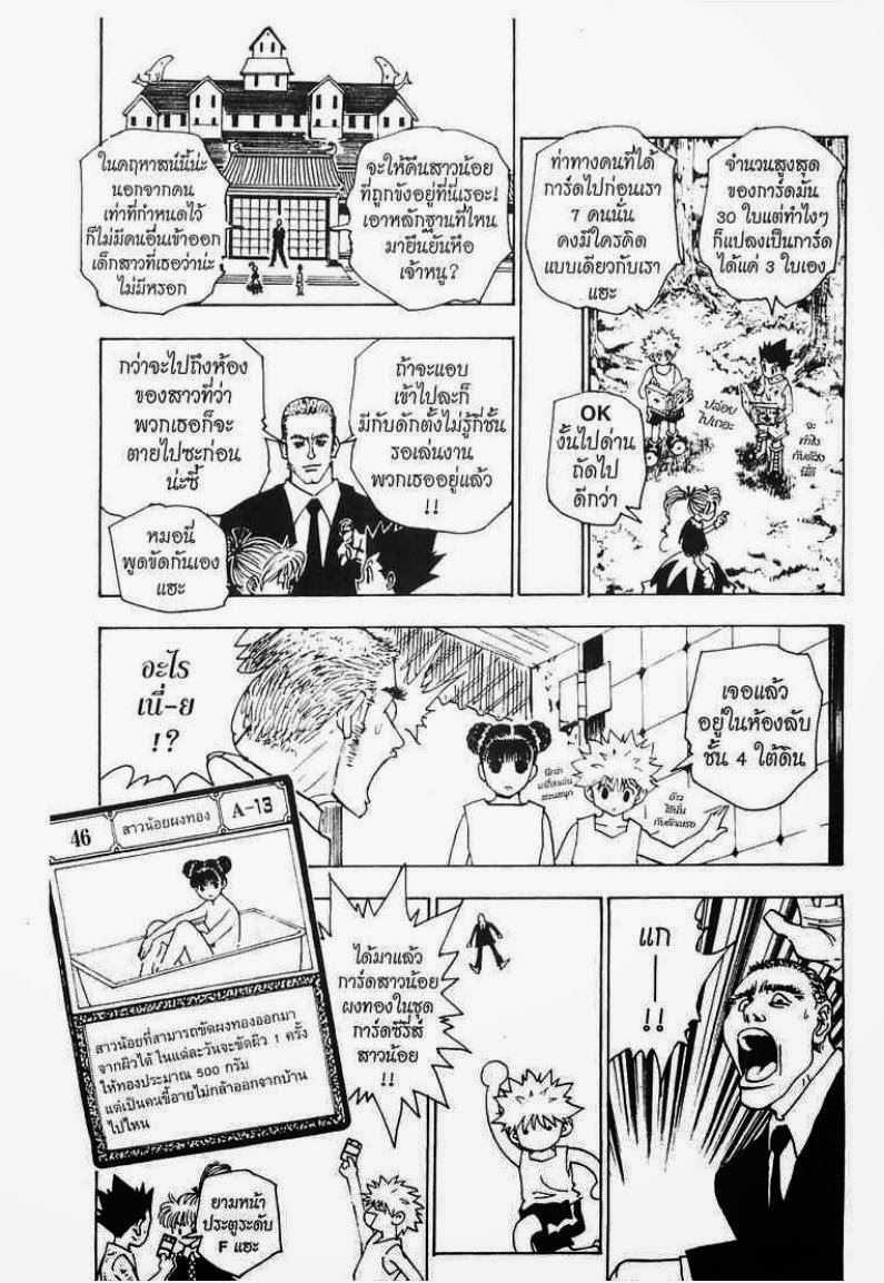 Hunter x Hunter ตอนที่ 150 หน้า 11