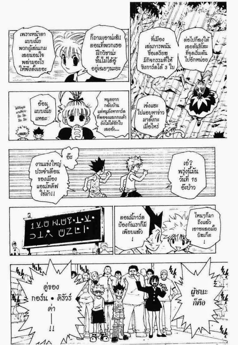 Hunter x Hunter ตอนที่ 150 หน้า 12