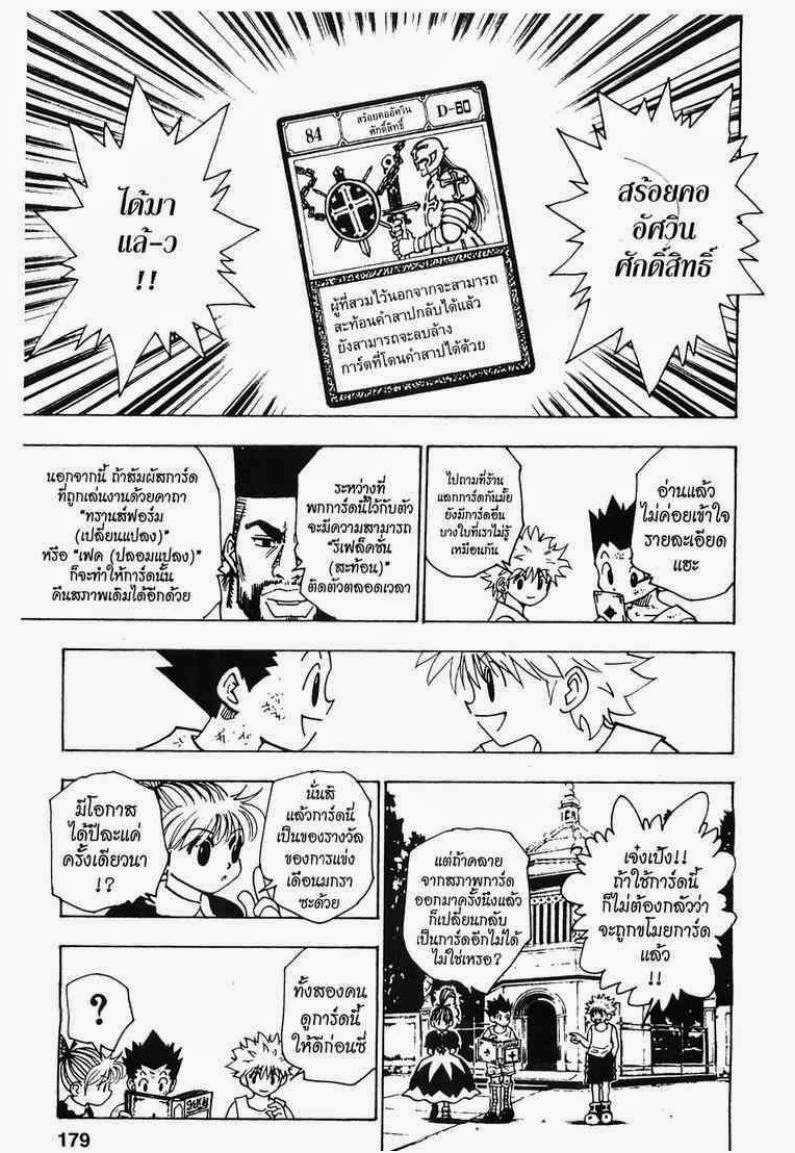 Hunter x Hunter ตอนที่ 150 หน้า 13