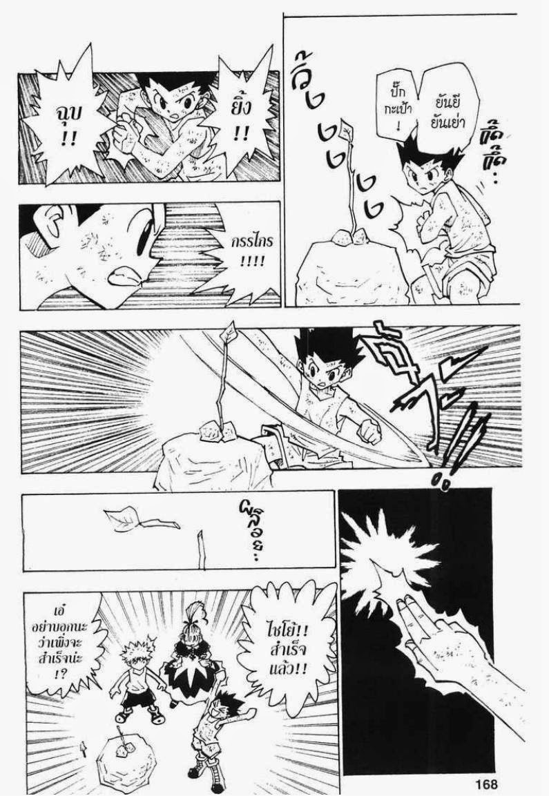 Hunter x Hunter ตอนที่ 150 หน้า 2