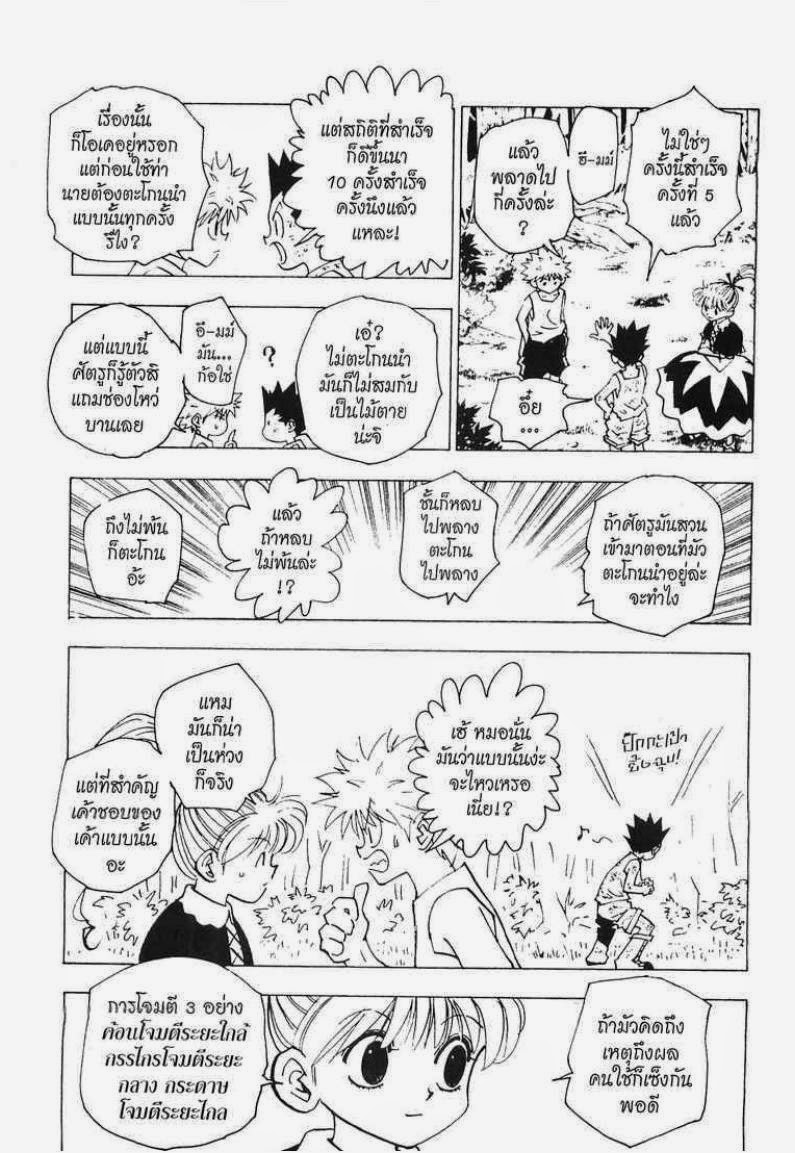 Hunter x Hunter ตอนที่ 150 หน้า 3