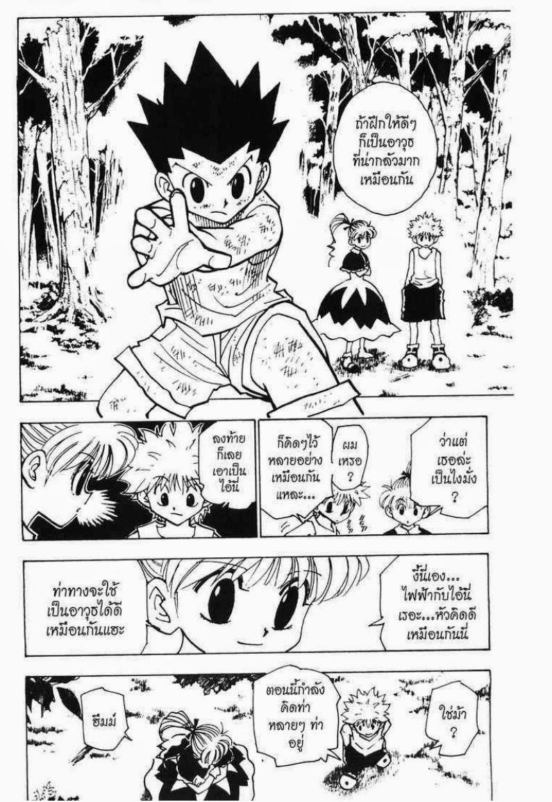 Hunter x Hunter ตอนที่ 150 หน้า 4