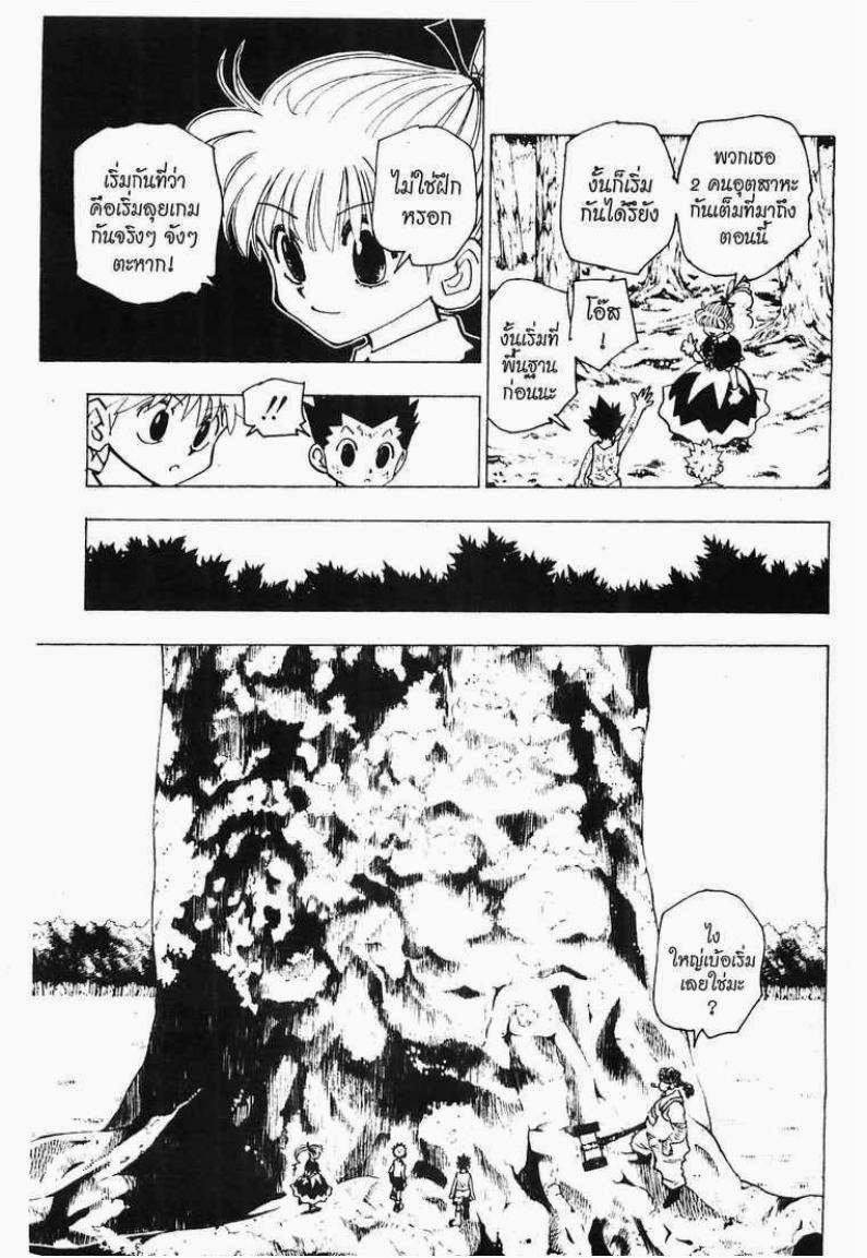 Hunter x Hunter ตอนที่ 150 หน้า 5