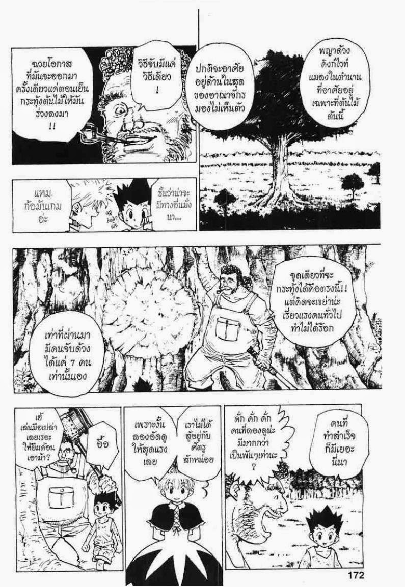 Hunter x Hunter ตอนที่ 150 หน้า 6