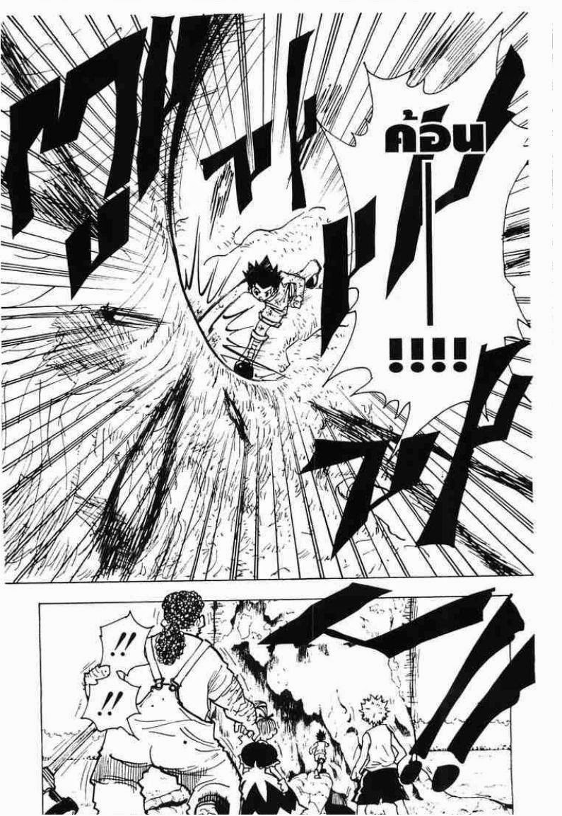 Hunter x Hunter ตอนที่ 150 หน้า 8