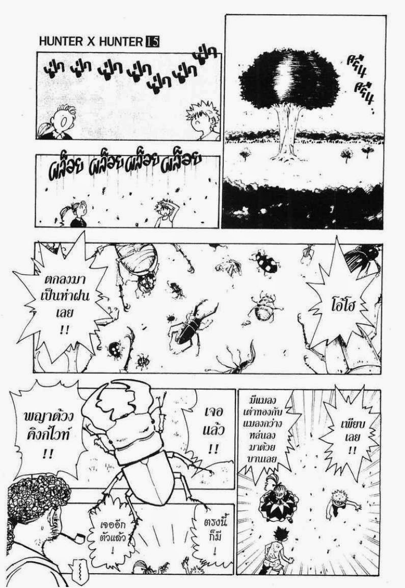 Hunter x Hunter ตอนที่ 150 หน้า 9