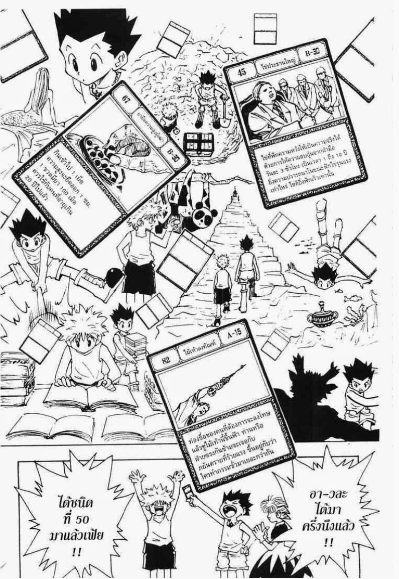 Hunter x Hunter ตอนที่ 151 หน้า 10
