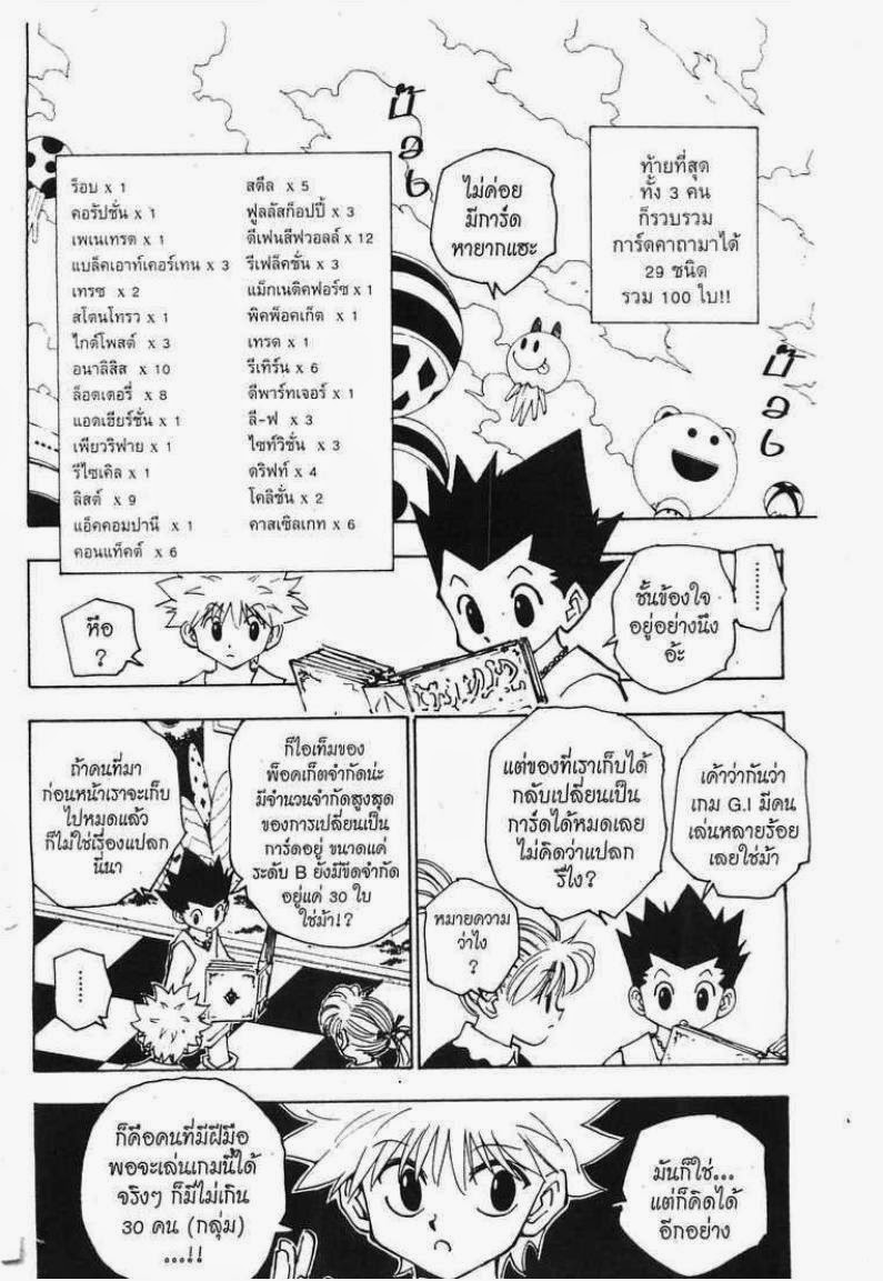 Hunter x Hunter ตอนที่ 151 หน้า 12