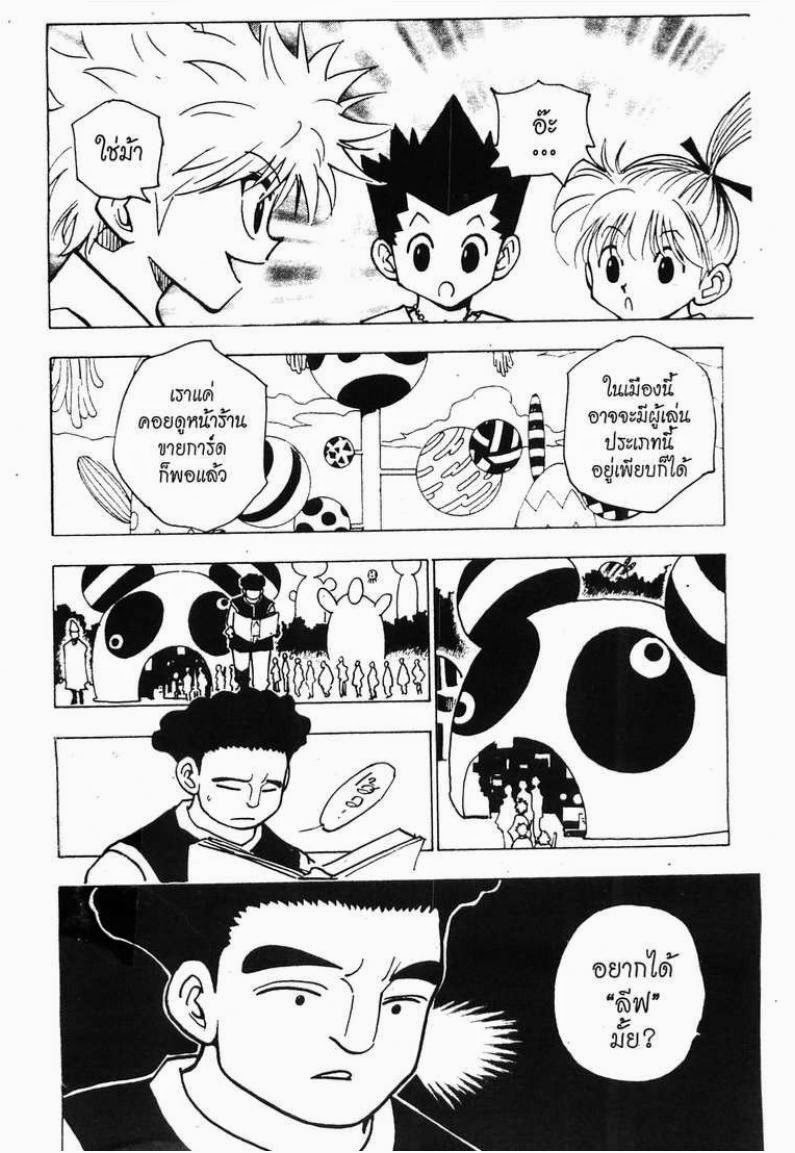 Hunter x Hunter ตอนที่ 151 หน้า 14