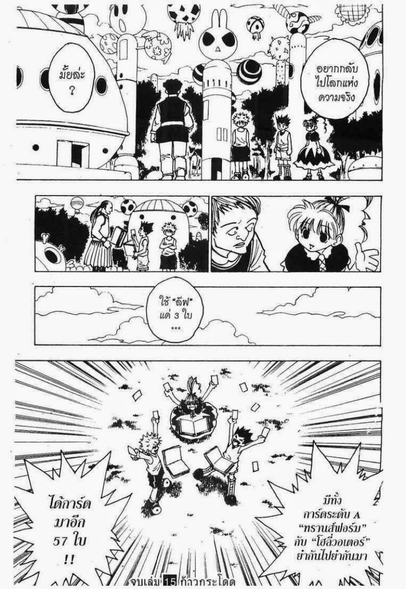 Hunter x Hunter ตอนที่ 151 หน้า 15