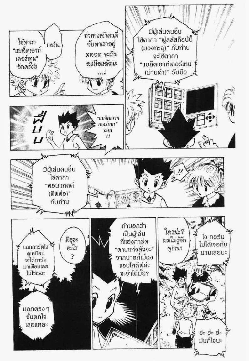Hunter x Hunter ตอนที่ 151 หน้า 2