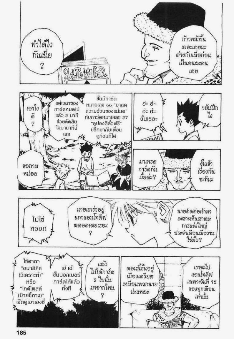 Hunter x Hunter ตอนที่ 151 หน้า 3