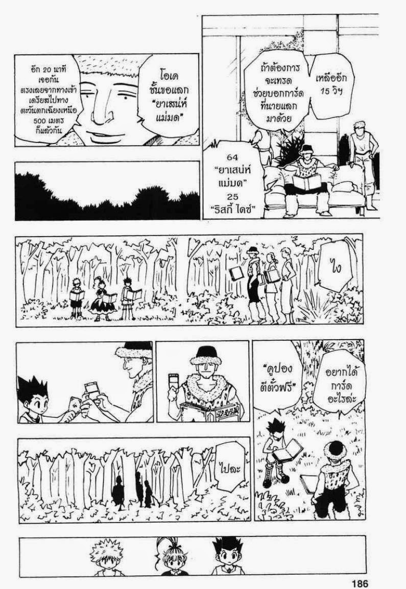 Hunter x Hunter ตอนที่ 151 หน้า 4