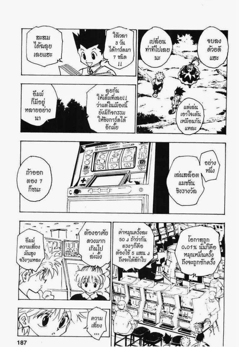 Hunter x Hunter ตอนที่ 151 หน้า 5