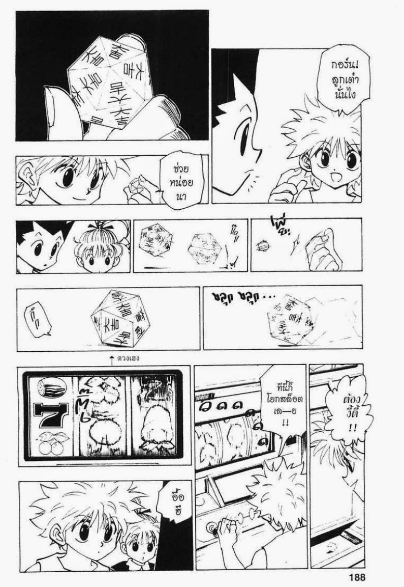 Hunter x Hunter ตอนที่ 151 หน้า 6
