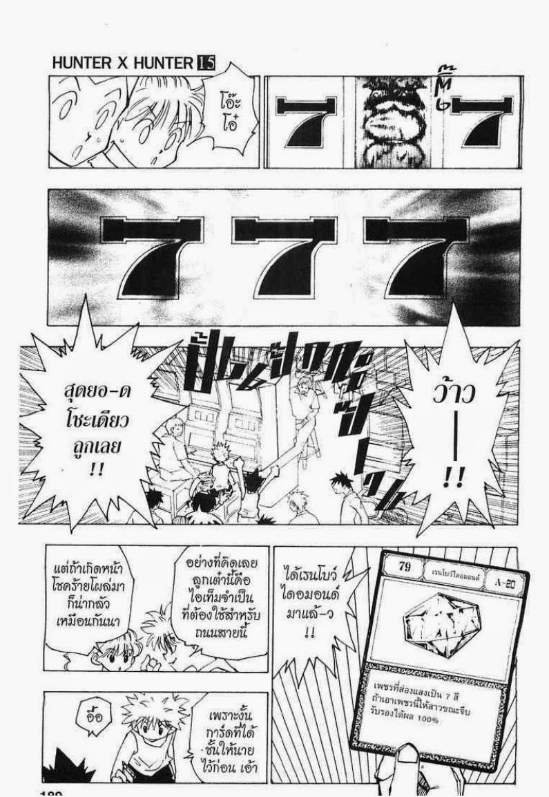 Hunter x Hunter ตอนที่ 151 หน้า 7