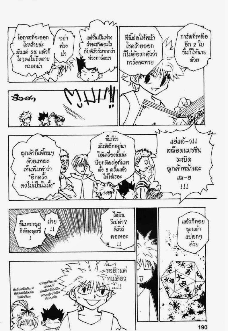 Hunter x Hunter ตอนที่ 151 หน้า 8