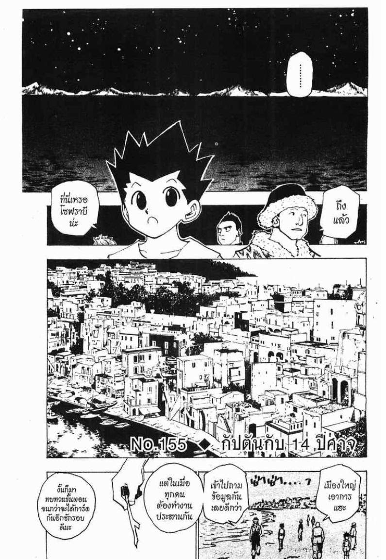 Hunter x Hunter ตอนที่ 155 หน้า 1