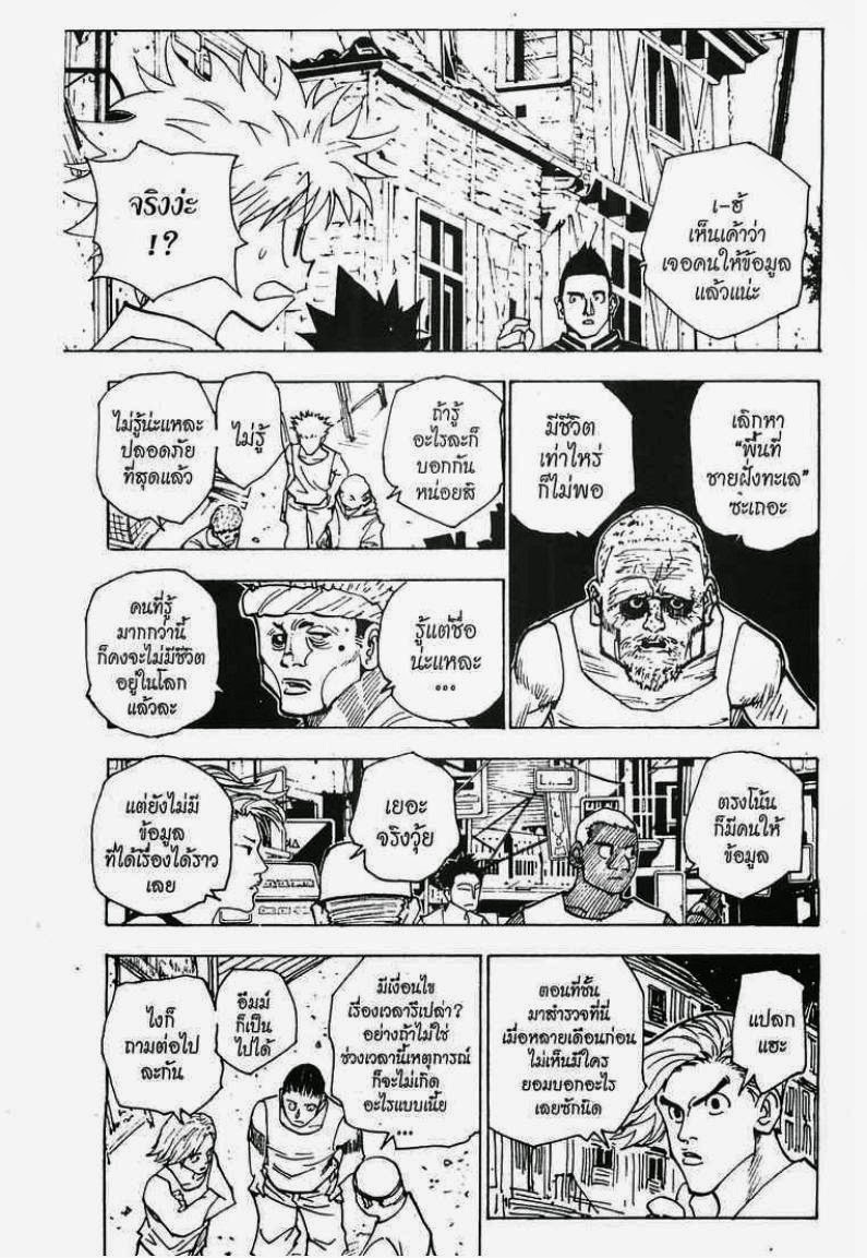 Hunter x Hunter ตอนที่ 155 หน้า 3